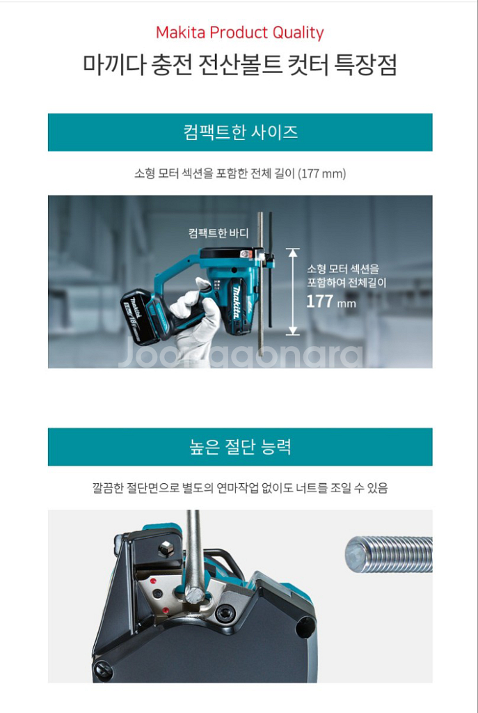 마끼다전산볼트커터기 DSC102Z 2초컷.브러쉬리스--2