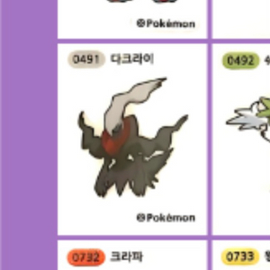 포켓몬 띠부씰 다크라이, 크레세리아를 물물교환으로 구함