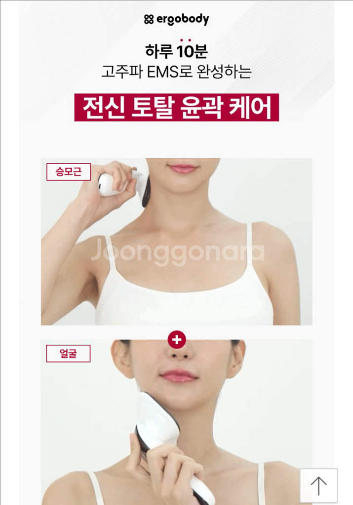 (새상품) 에르고바디 틈셀피니셔 팝니다--1
