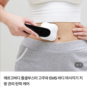 (새상품) 에르고바디 틈셀피니셔 팝니다