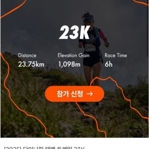 2025 다이나핏 태백 트레일 23k 양도