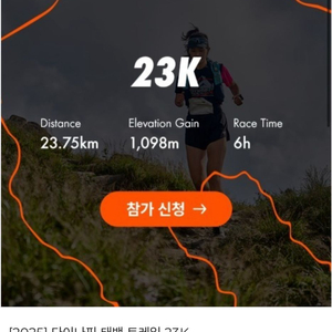 2025 다이나핏 태백 트레일 23k 양도