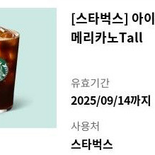 스타벅스 아이스 카페 아메리카노 Tall