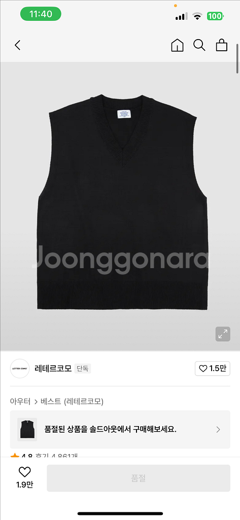 레테르코모 시티보이 브이넥 니트 조끼 블랙--0