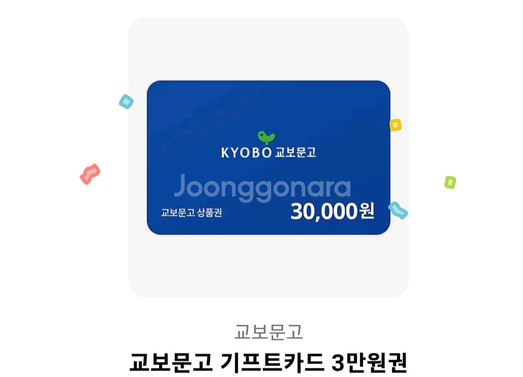 교보문고 3만원 기프트카드--0