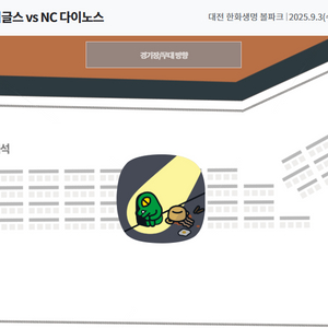 9월3일 한화이글스 vs NC 다이노스 밤켈존 외