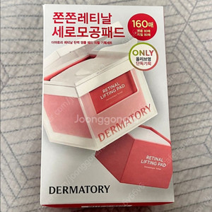 더마토리 레티날 탄력 패드 본품+리필