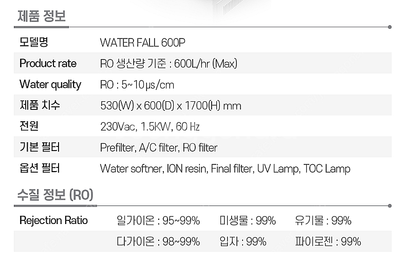워터 포인트 초순수 물 제조 연수기 판매합니다.--1