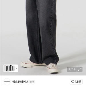 엑스컨테이너 데님팬츠 다크 그레이