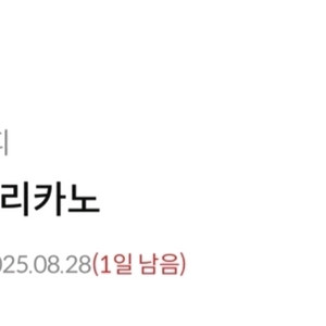 내일까지) 메가커피 아이스 아메리카노 기프티콘