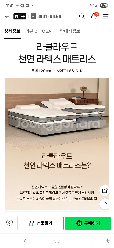 바디프렌드 라클라우드 라텍스 매트리스--0