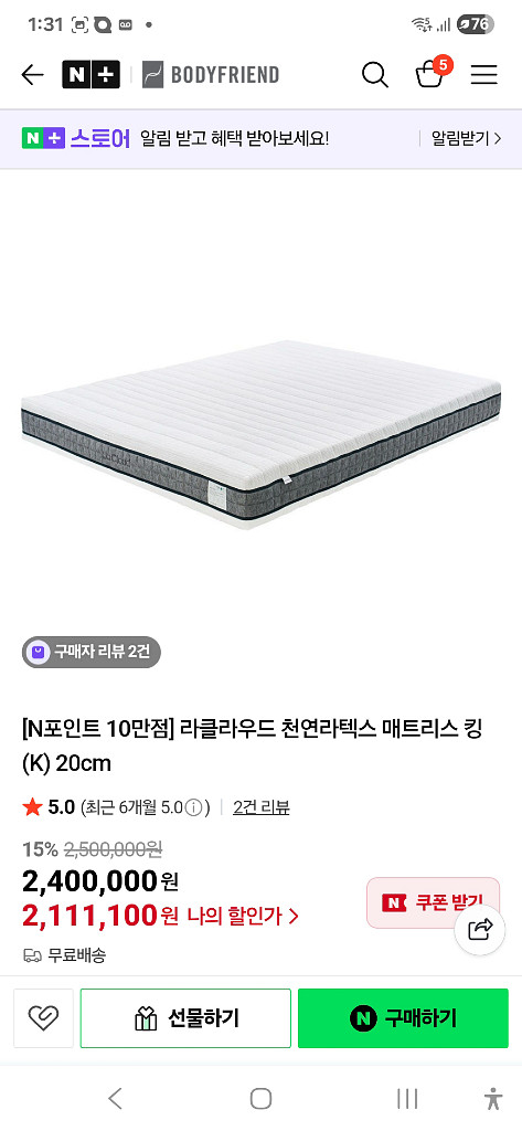 바디프렌드 라클라우드 라텍스 매트리스--2