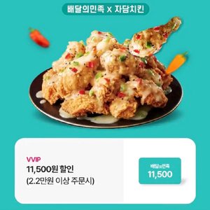배민 자담치킨 쿠폰