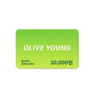 올리브영 1만원