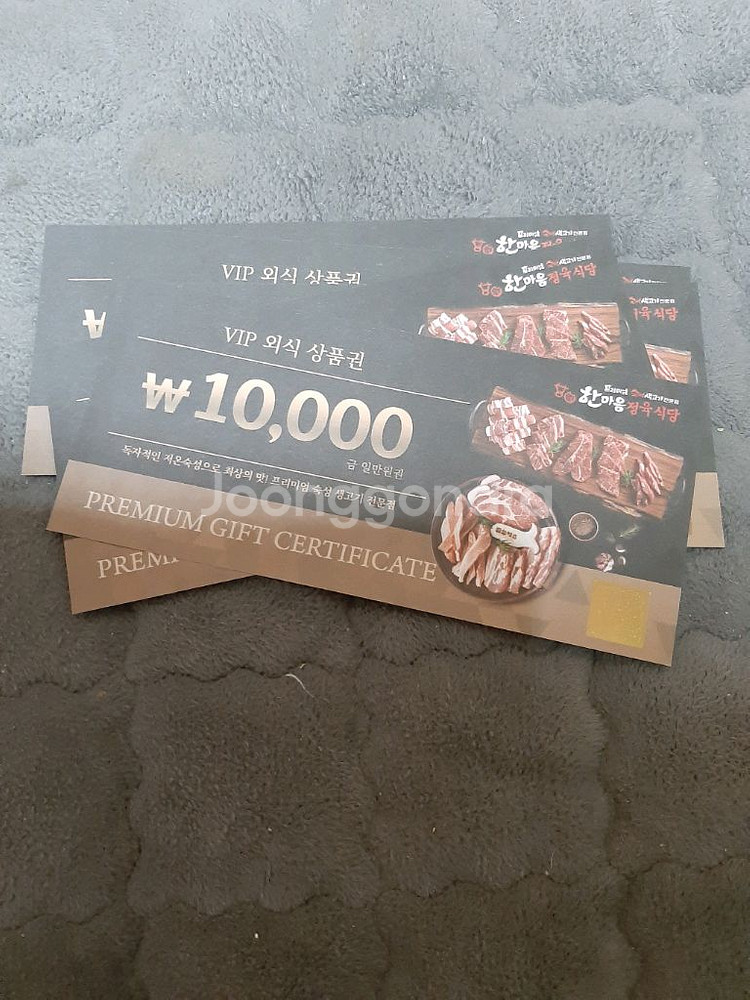 한마음정육식당 상품권 5만원--0
