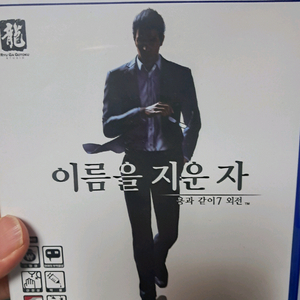 PS5 용과같이7 외전 이름을 지운자