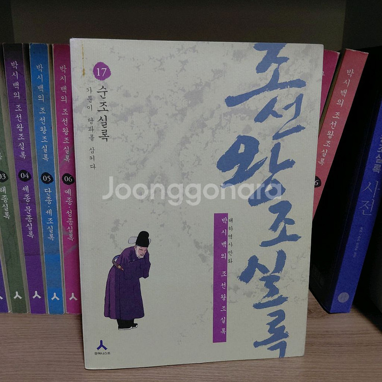 박시백의 조선왕조실록 18종--1