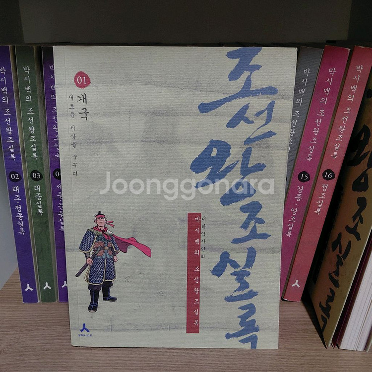 박시백의 조선왕조실록 18종--2