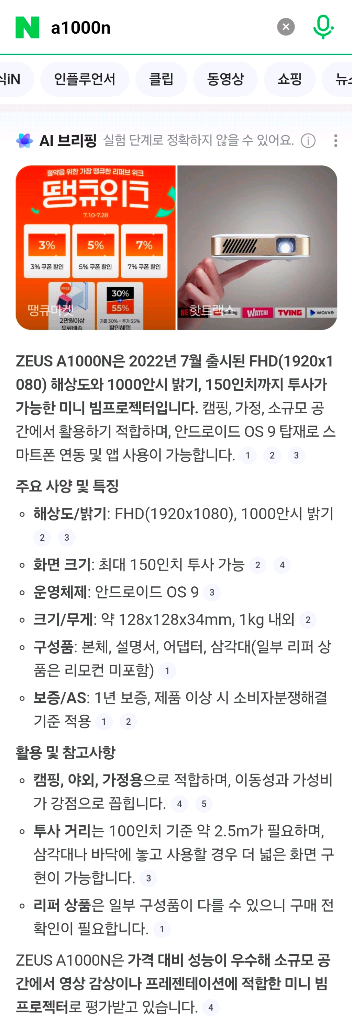 제우스 a1000n 판매합니다.--1