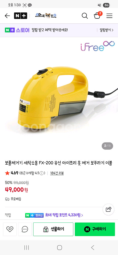 아이프리 보풀제거기 FX-200 미개봉 새상품--1