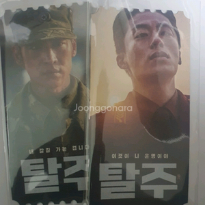 (일괄)탈주 오리지널티켓