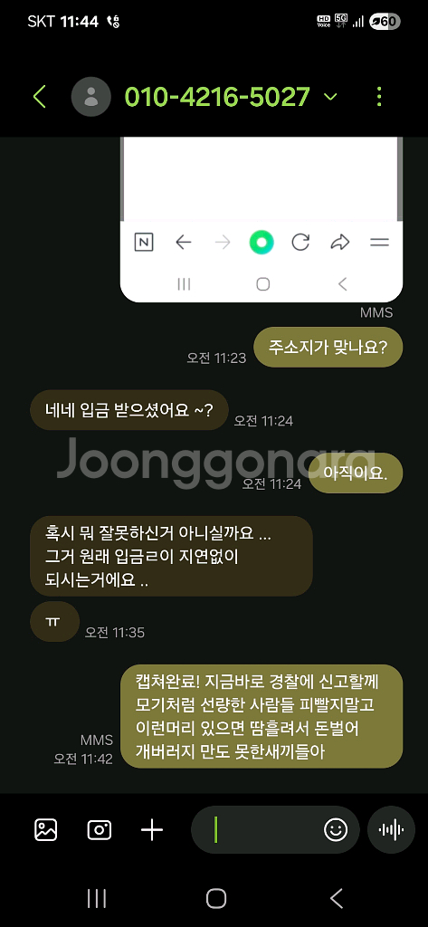 중고거래 신종사기 조심하세요!!!!!!!!!--2