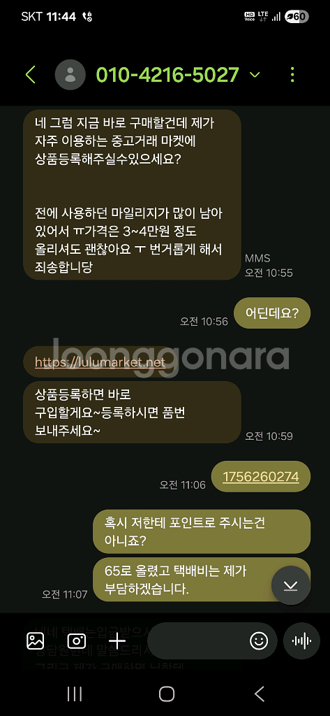 중고거래 신종사기 조심하세요!!!!!!!!!--1