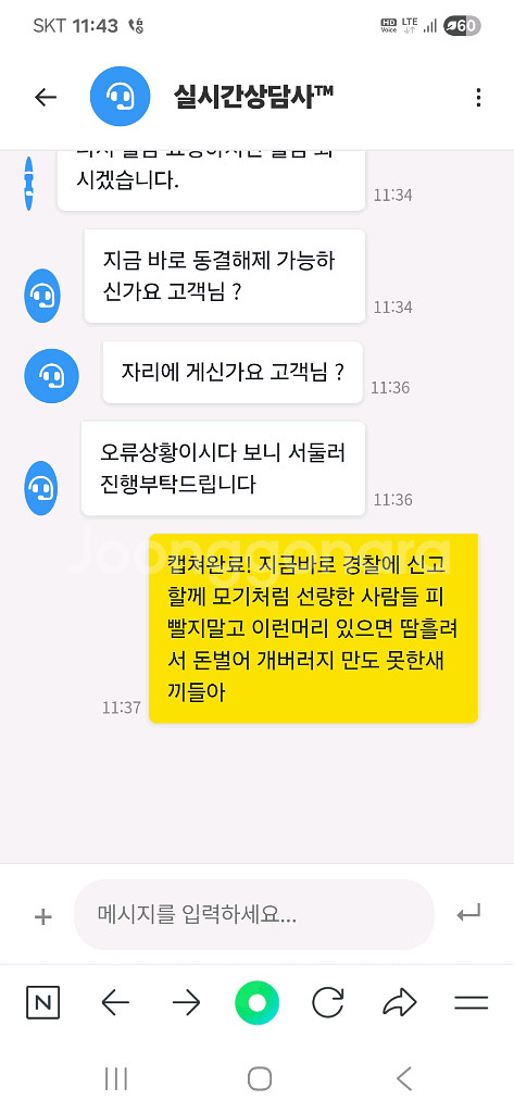 중고거래 신종사기 조심하세요!!!!!!!!!--3