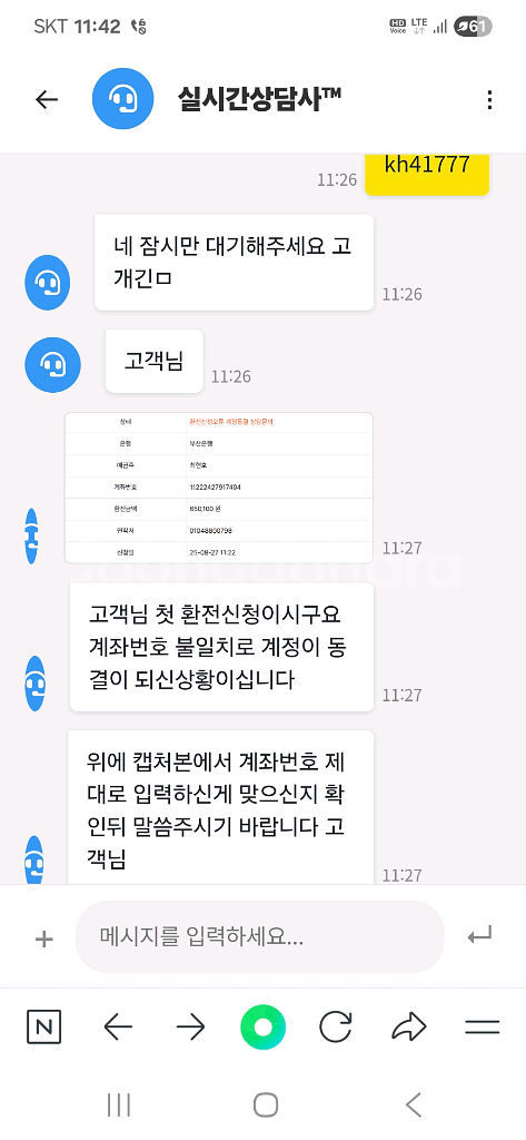 중고거래 신종사기 조심하세요!!!!!!!!!--4