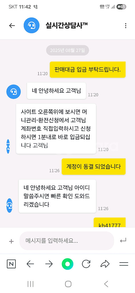 중고거래 신종사기 조심하세요!!!!!!!!!--8