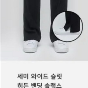 무신사 스탠다드 세미와이드 슬릿 슬랙스 검정 31사이즈