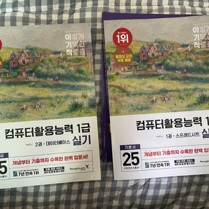 컴퓨터활용능력 실기 1급 (반값택포)