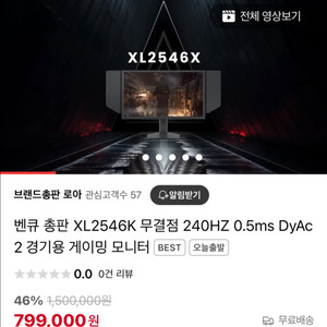 벤큐 XL2546k 240hz