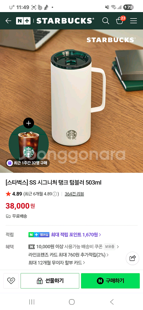 스타벅스 ss시그니처 탱크텀블러 503ml 화이트--0