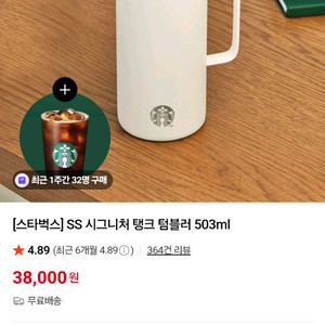 스타벅스 ss시그니처 탱크텀블러 503ml 화이트