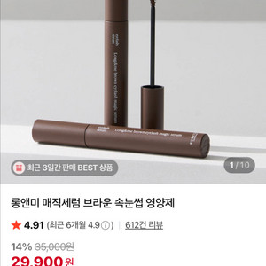 롱앤미 매직세럼 브라운 속눈썹 영양제 새상품