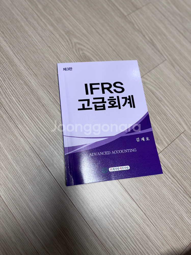 회계사 수험서 상법/고급회계/회계감사 책 팝니다.--1