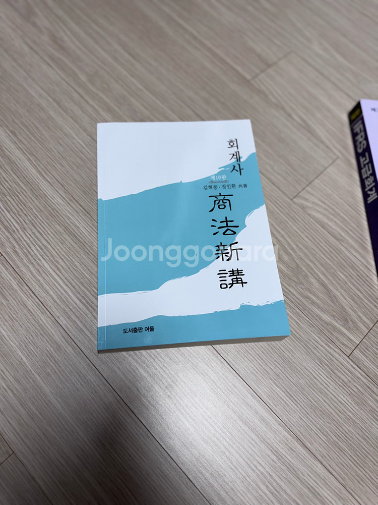 회계사 수험서 상법/고급회계/회계감사 책 팝니다.--2