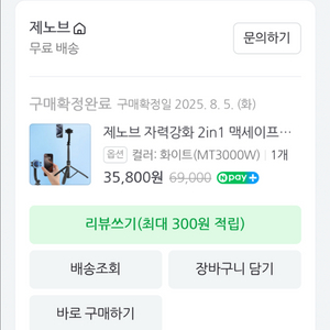 제노브 2in1 맥세이프 거치대 셀카봉 화이트 새상품