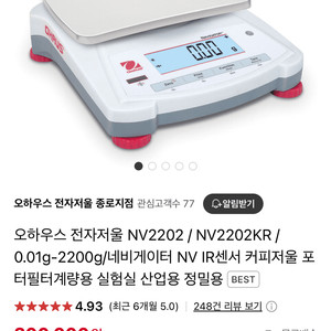 오하우스 네비게이터 저울 커피저울 0.01g