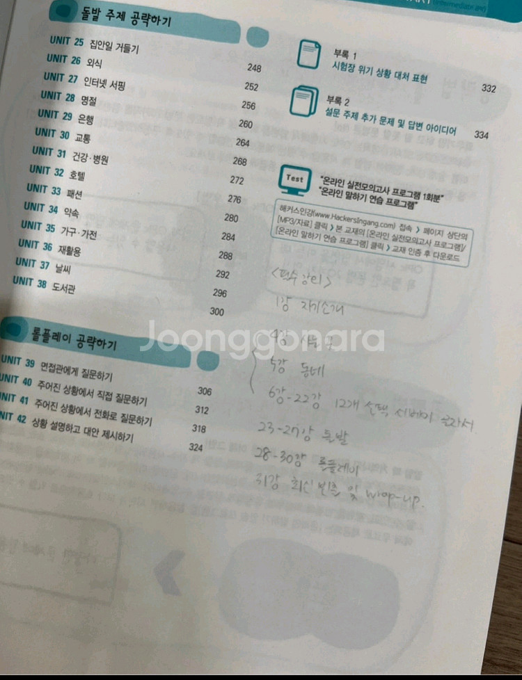 해커스 오픽 스타트 intermediate 공략--1