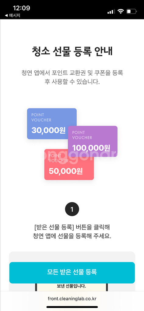 청소연구소 <포인트 교환권 10만원권> 팝니다.--0
