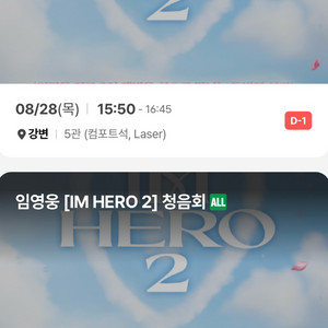 임영웅 [IM HERO 2] 청음회 강변 CGV