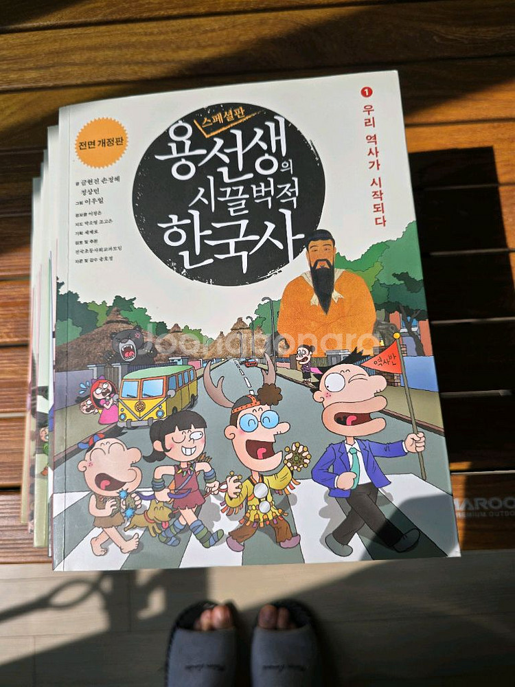 용선생의 씨끌벅적 한국사--0
