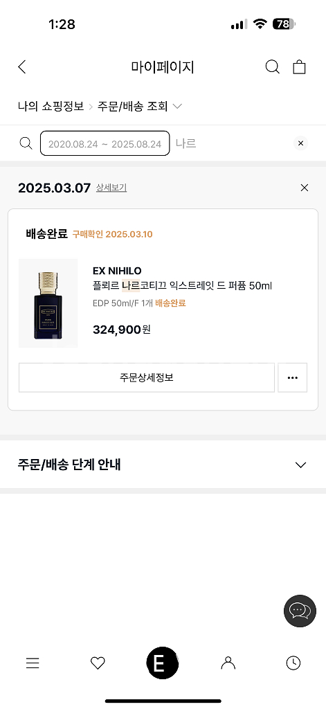 엑스니힐로 플뢰르나르코티끄 익스트레잇 드 퍼퓸 50ml--3
