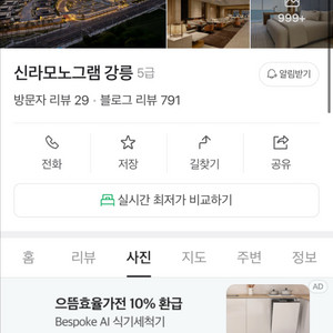 신라모노그램 강릉 레지던스 숙박권 8/27-8/30