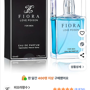 피오라 러브포이즌 포맨 페로몬 남자향수 오드퍼퓸