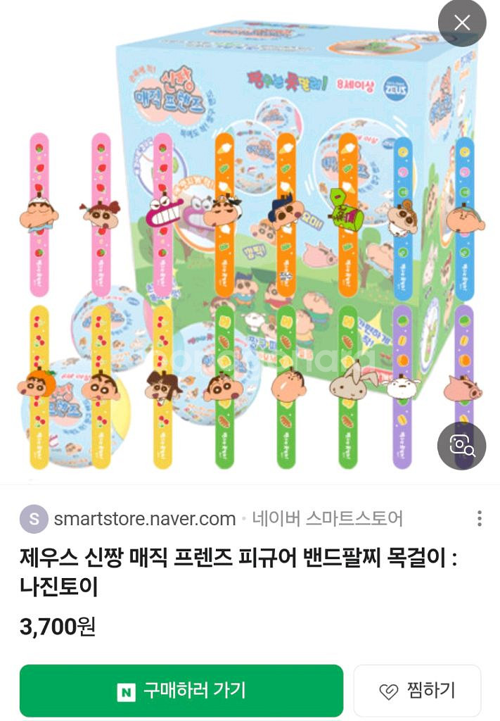 신짱 매직 프렌즈 피규어 팔찌--0