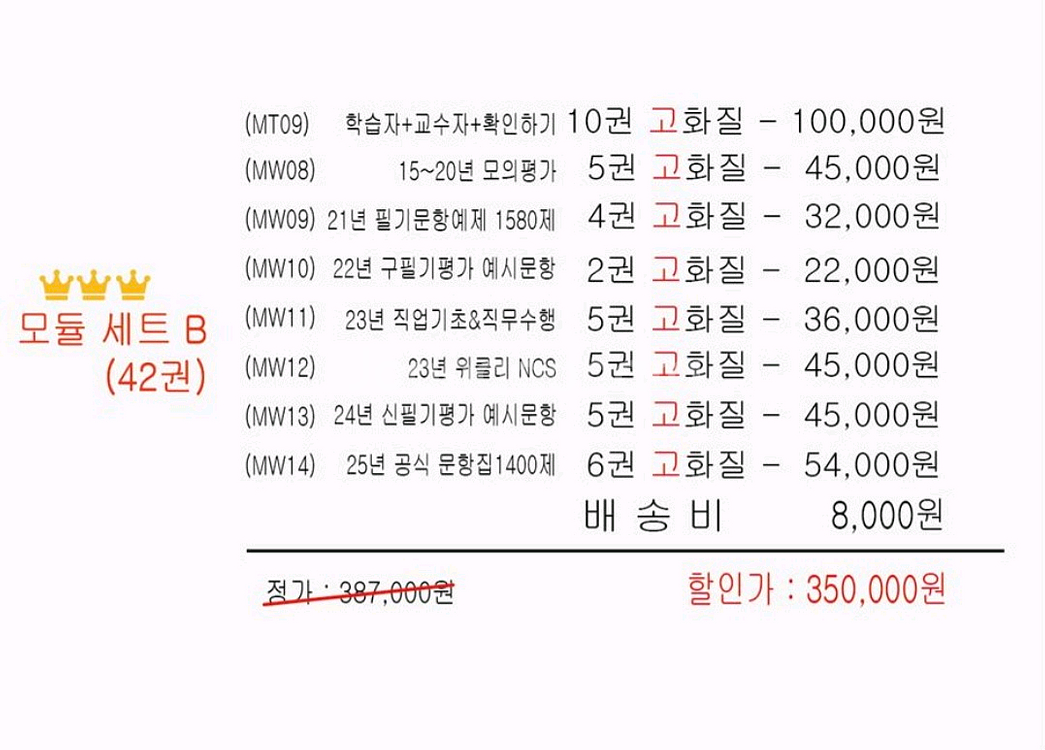 ncs 산인공 모듈 B세트 팝니다!--0