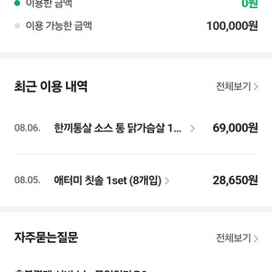 네이버 후불 80 판매 10만원